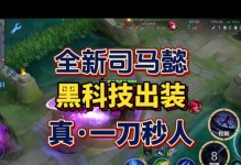 《权谋无敌，以司马懿开局出装攻略》（带你领略三国世界的智慧之道）