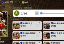 实况足球球员版手游攻略（成为实况足球球员版手游顶尖玩家的秘诀大公开！）