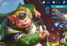 《王者荣耀》2021猪八戒玩法攻略（了解猪八戒的特点与技能，快速成为王者荣耀中的高手！）