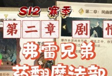 《探索魔法世界，畅玩哈里波特手游》（带你进入魔法世界，体验奇幻冒险）
