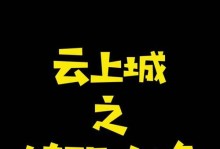 从零开始，教你如何在《云上城之歌》中成功转职！（云上城之歌转职攻略，让你事半功倍！）