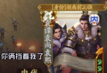 袁谭袁尚技能攻略（霸业分家继承人袁谭袁尚的技能解析与使用策略）