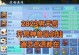 神武4手游交易攻略（掌握交易技巧，打造强大角色装备）