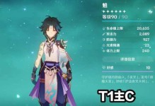 《原神》刻晴主C阵容搭配攻略（打造最强刻晴阵容，征服原神世界）