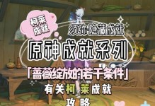 《原神》寻访须弥生态成就指南（如何完成须弥怪物生态调查成就）