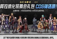 《DNF》游戏阿拉德化装舞会称号宝珠属性预览（打造最强角色必备，了解属性才能更强大！）