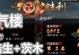 阴阳师气楼怎么打,阴阳师气楼打法详解