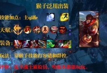 国服猴子出装打法攻略（如何玩转国服猴子，打出高效战斗力！）