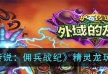 炉石传说佣兵战纪（击败Boss获得白老鼠坐骑，让你在炉石世界中独树一帜）