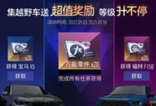 玩转王牌竞速，赢取丰厚礼品！（全面了解王牌竞速评论送礼活动，轻松拿大奖！）