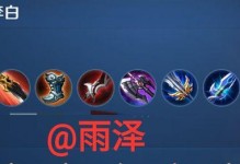 阿轲出装铭文攻略（细节决定成败，掌握关键铭文，成就强势阿轲）