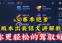 《逐日之凯出装攻略大全》（一招制敌，逐日而至！）