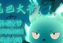 惊梦手游新手攻略（新手必看！惊梦手游攻略全解析，助你成为冒险之王）