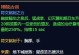 魔兽传奇攻略（封神之路拥抱神灵力量，让你无敌于战场）
