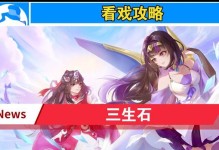 梦幻手游剧情攻略（跟着攻略一起解密游戏中的故事情节）