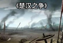 刘邦单挑项羽出装攻略（掌握关键装备，致胜项羽之战）