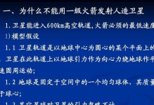 挑战极速飞行——掌握第九所火箭的4500及8500方法（以游戏为主，实践出真知，）