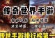 传奇手游交易攻略（传奇手游如何通过交易获得更多游戏资源和财富）
