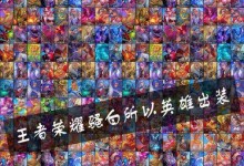 《骚白出装攻略大全》（无情刺客席卷大陆，掌握骚白装备选择的终极指南！）