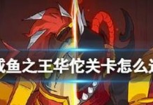 华佗出装攻略（华佗出装推荐攻略，助你成为无敌医神）