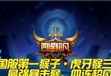 《王者荣耀》猴子二段跳攻略（掌握猴子二段跳，成为王者之路的巨人！）