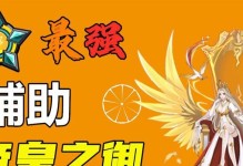帝皇之御技能攻略（掌握帝皇之御技能，成就无敌霸业）