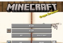 我的生存世界攻略（掌握关键技巧，建造属于你的梦幻世界）
