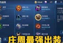 庄周出装铭文视频攻略最新（庄周如何选择出装和铭文？最新攻略视频分享！）