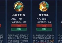 王者荣耀机关技能一览（掌握机关技能，成为王者之路）