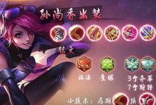 孙尚香新版本攻略（掌握最佳出装方案，打造强大的射手输出能力）