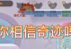 奇迹剑客技能搭配技巧攻略（掌握技能搭配，成就剑术巅峰）