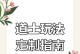 传世手游攻略（玩转道士职业，成为传世手游的顶级玩家）