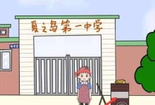 《我不要挂科》第十六关通关攻略（用正确的方法轻松过关）