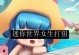 《秘密世界狙击技能加点攻略》（成为无敌狙击手，掌握关键技能！）