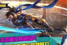 张大仙新宫本出装铭文攻略（助你掌握宫本出装，登顶王者之巅！）