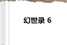 以幻世录1攻略咕噜技能（解锁咕噜技能，提升实力，征服幻世录）