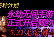 《永劫无间无妄宝鼎抽奖概率一览》（了解游戏的概率，让你抽到心仪的物品）