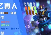 以太乙真人满血出装铭文攻略（打造无敌真人！以太乙满血出装铭文攻略全揭秘）