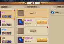 天龙八部手游乔峰任务攻略（助你快速完成乔峰任务，战胜难关）