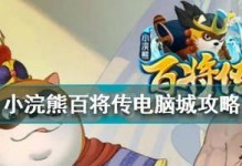 《小浣熊百将传》抽卡技巧大全（想要稳定获得SSR卡？不妨试试这些方法！）