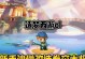 《探索四沙僧攻略，让你的造梦西游之旅更精彩》（绝密攻略揭秘，玩转四沙僧，尽享游戏乐趣）
