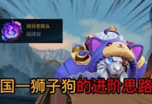 狮子狗手游3.1出装攻略（全面解析狮子狗手游3.1版本的最佳出装搭配和技巧）