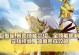 圣斗士手游剧情41关攻略（星矢面临巨大挑战，揭秘命运之战的胜利奥秘！）