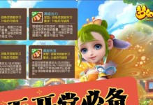 《梦幻西游攻略大揭秘》（职业比赛中的玩家必备指南，让你成为无敌战士！）