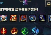 英雄联盟斗法瞬间出装攻略（胜利之道，装备先行）