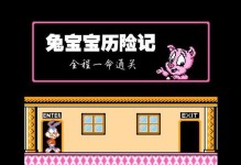 《兔宝宝历险记攻略技能大揭秘！》（学会这些技能，让你轻松通关兔宝宝历险记！）