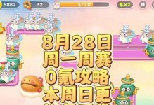 保卫萝卜4周赛922攻略（全面解析游戏玩法，打造最强阵容，助力获胜）
