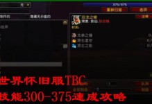 魔兽世界怀旧服炼金冲级攻略（快速升级秘籍、炼金师必备技能）