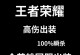 王者荣耀出装攻略大揭秘（吐槽玩家出装盲区，教你如何选择正确的装备）