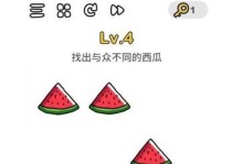 《脑洞大师》第95关通关攻略！（突破难关，轻松过关！）